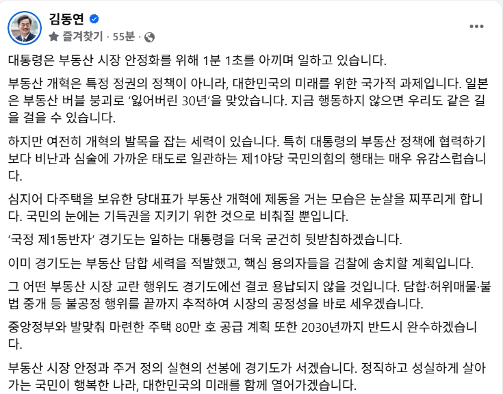 김동연 경기도지사 SNS 캡처