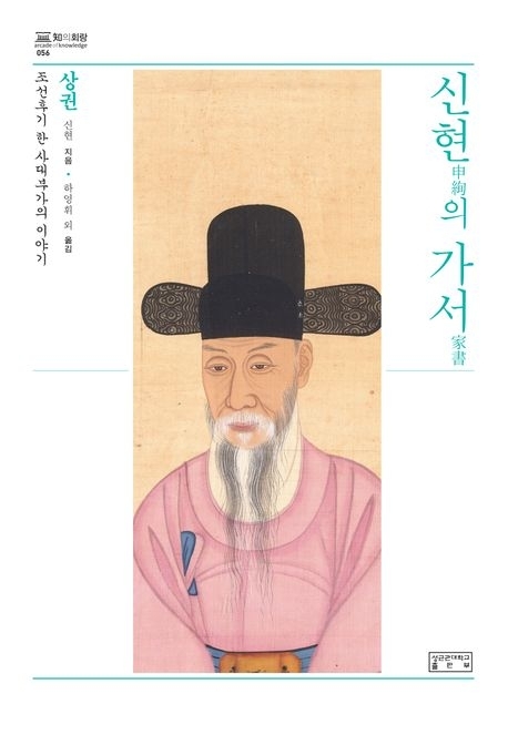 ‘신현의 가서(상·하권)’