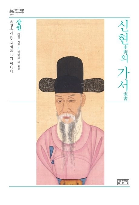 ‘신현의 가서(상·하권)’