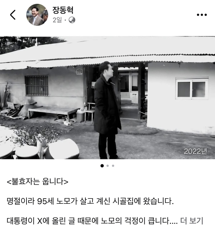 이재명 대통령과 국민의힘 장동혁 대표가 다주택자 정책을 놓고 연일 설전을 벌이고 있다. ‘주택 6채‘에 대한 여권의 공세에 장 대표가 공개한 충남 보령의 노모 거주 단독주택. 페이스북 캡처