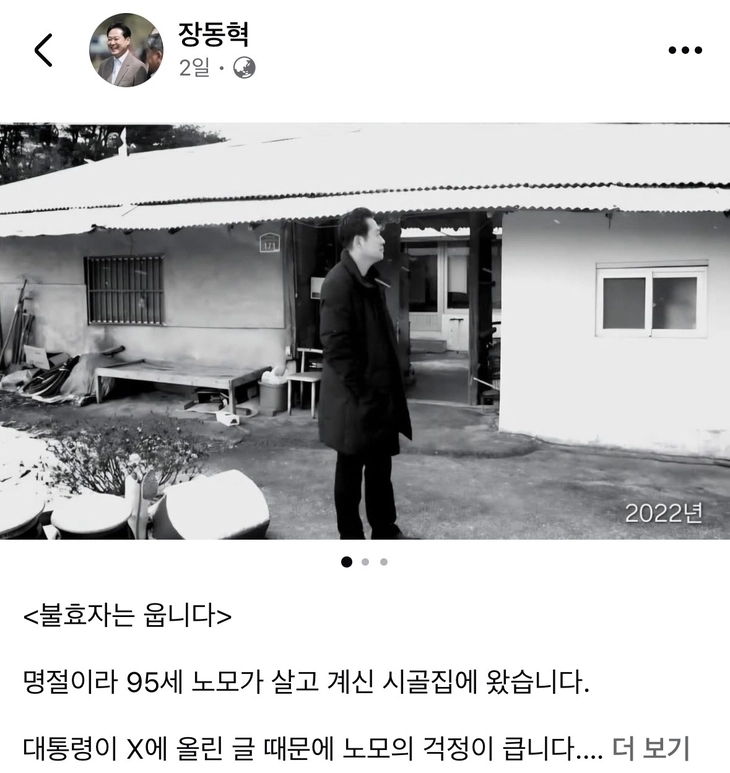 이재명 대통령과 국민의힘 장동혁 대표가 다주택자 정책을 놓고 연일 설전을 벌이고 있다. ‘주택 6채‘에 대한 여권의 공세에 장 대표가 공개한 충남 보령의 노모 거주 단독주택. 페이스북 캡처
