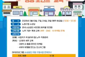 노원구, 소상공인 나침반 ‘성공 포인트’ 교육