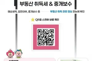 광진구, 부동산 취득세 안내 챗봇 정식 운영