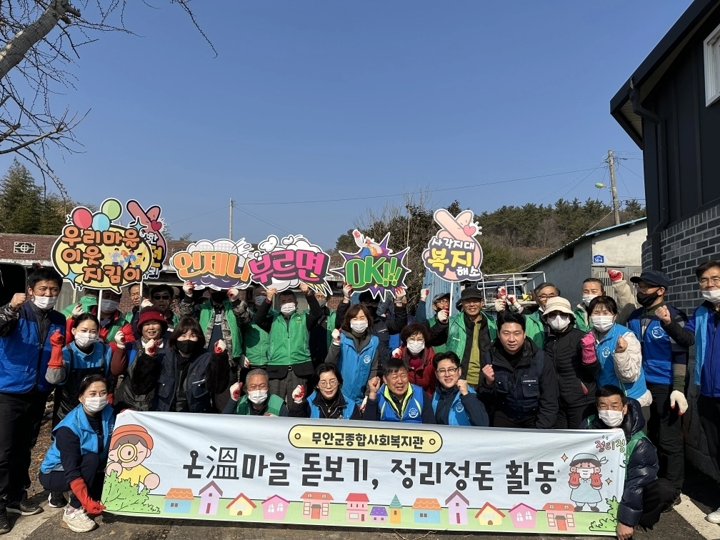 무안군 종합사회복지관이 추진하고 있는 취약계층 주거환경 개선 ‘온마을 돋보기’ 활동이 주민들의 좋은 반응을 얻고 있다. (무안군 제공)