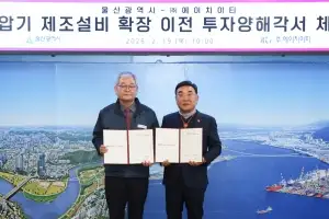 에이치이티, 울산에 145억원 들여 변압기 제조 공장 신설