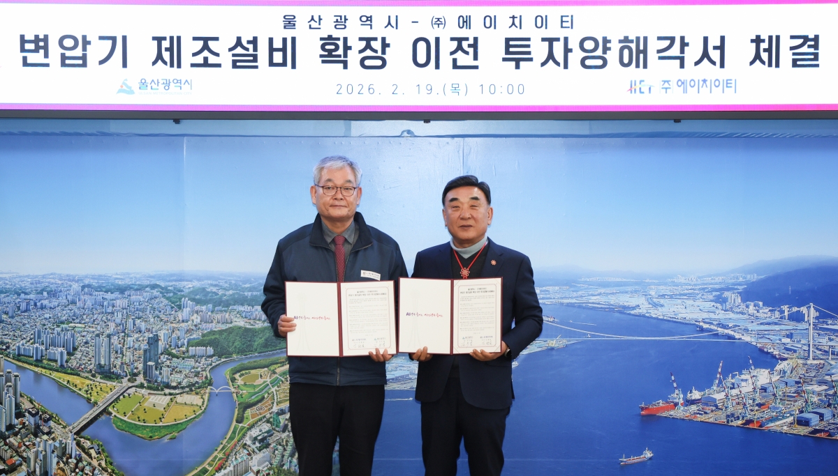 김두겸 울산시장(오른쪽)과 김형일 (주)에이치이티 대표이사가 19일 울산시청 시장실에서 ‘변압기 제조설비 확장 이전 투자양해각서’를 체결한 뒤 기념촬영을 하고 있다. 울산시 제공