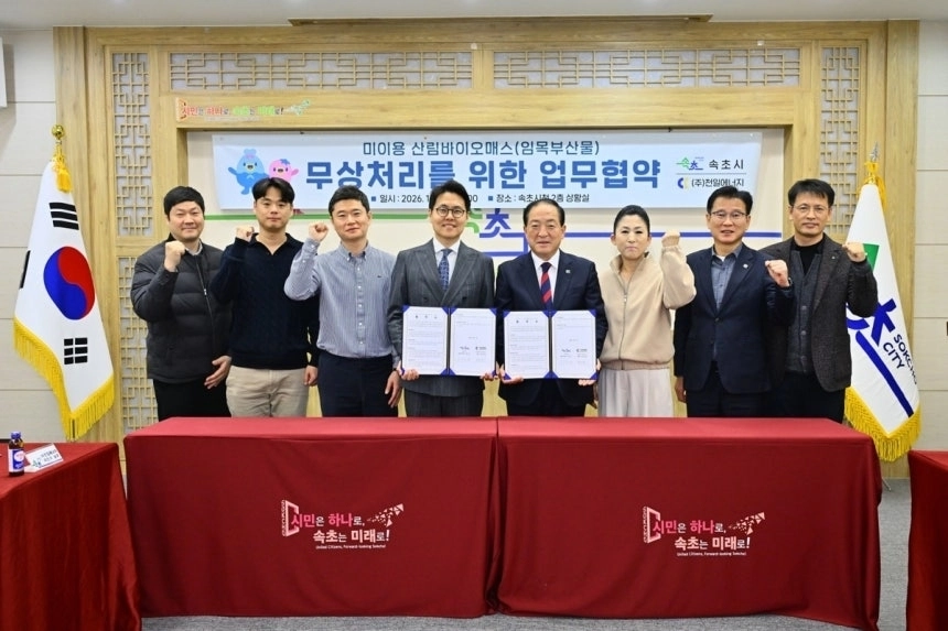 강원 속초시는 1월 6일 (주)천일에너지와 시청에서 임목부산물 무상처리를 위한 업무협약을 맺었다. 2026.1.6 연합뉴스