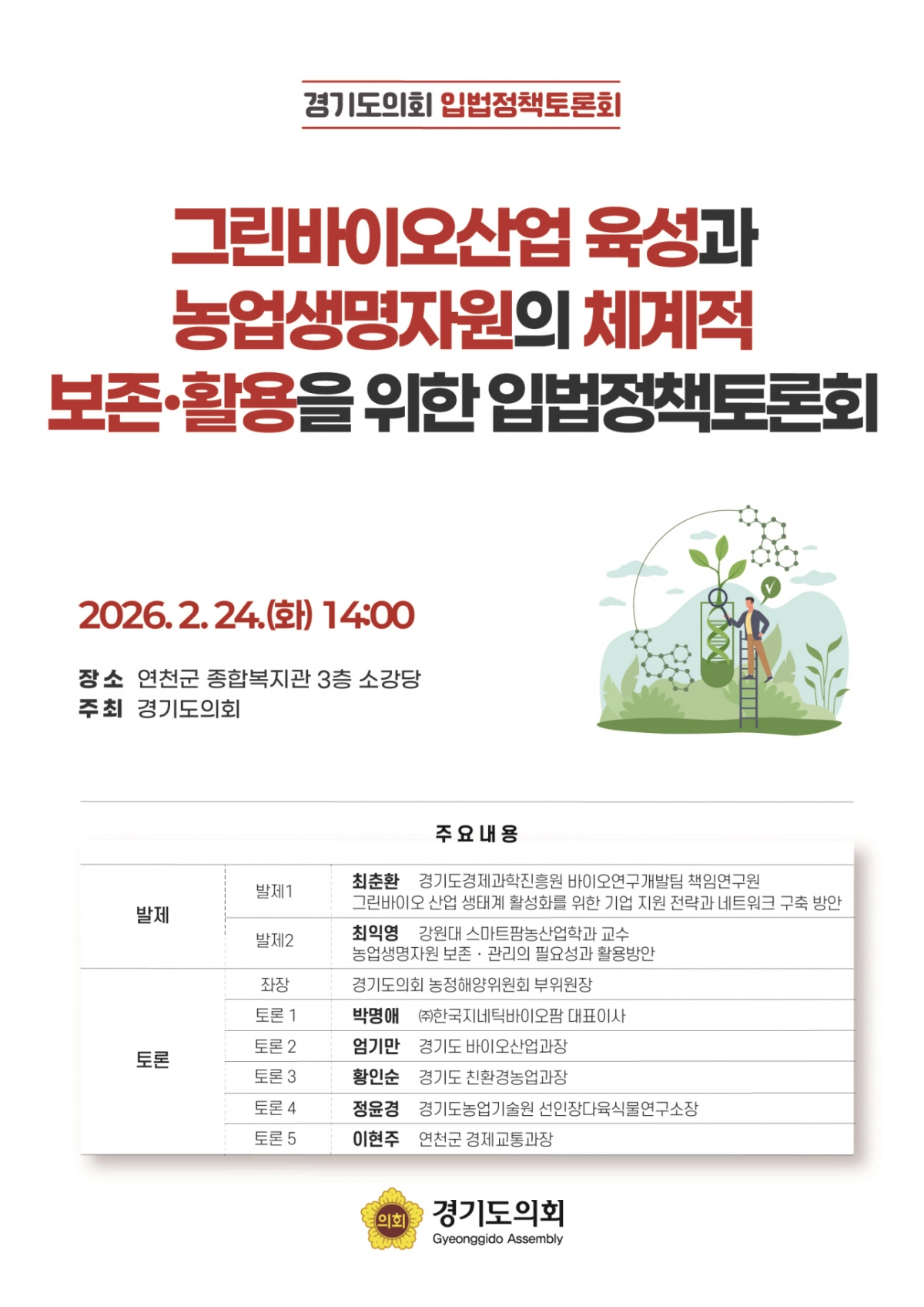 (제공=경기도의회)