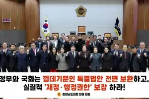 대전·충남 행정통합 거세지는 ‘반발’…충남도의회 “특별법안은 껍데기”
