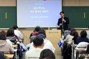 메가스터디학원, 2027학년도 N수 정규반 2월 23일 개강