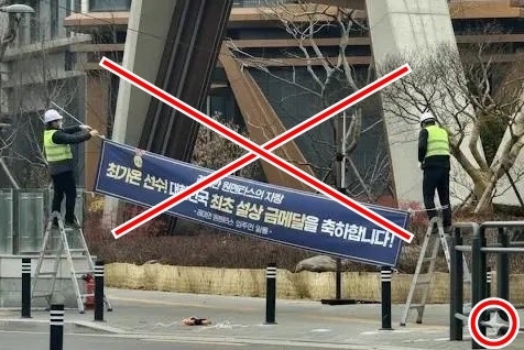 서울 서초구 래미안 원펜타스 입구에 걸린 ‘최가온 금메달 축하’ 현수막이 철거되고 있는 모습을 담은 이미지. 소셜미디어(SNS)에 확산한 이 이미지는 구글의 생성형 인공지능(AI) 제미나이로 합성한 허위 사진으로, 오른쪽 하단에 제미나이의 워터마크가 새겨져 있다.