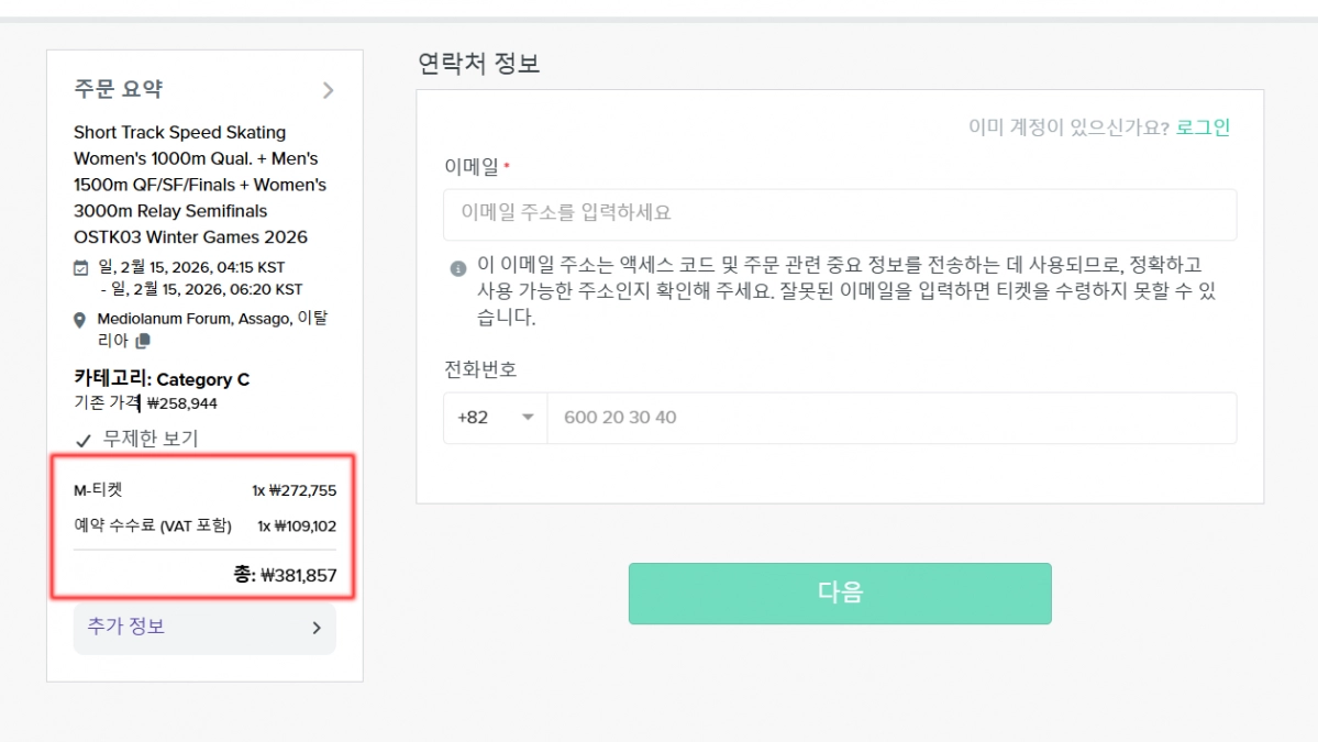 원래 가격보다 10만원 정도를 더 붙여 판매하는 암표상.