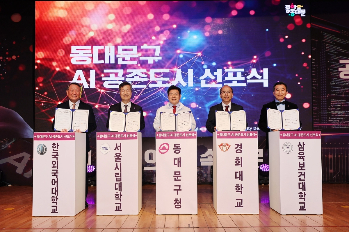 이필형(가운데) 동대문구청장이 지난 6일 ‘AI 공존도시 선포식’을 열고 서울시립대·경희대·한국외대·삼육보건대 등 지역 4개 대학 총장과 업무협약(MOU)을 체결하고 있다. 동대문구 제공