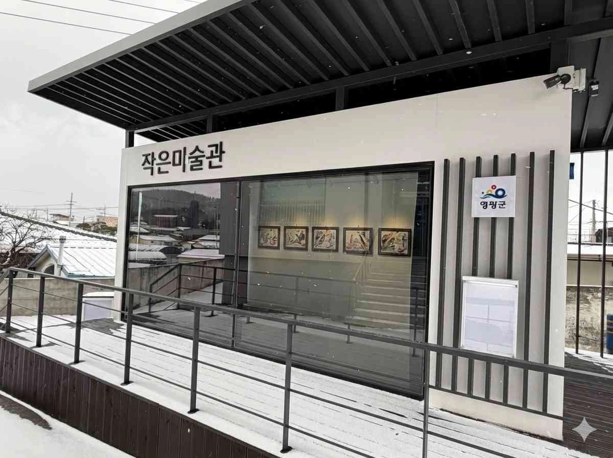 전남 영광군이 운영중인 작은전시관 모습. (영광군 제공)