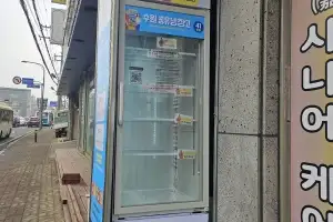 수원형 이재명 표 그냥드림 ‘수원 공유냉장고’, 41호점 개설