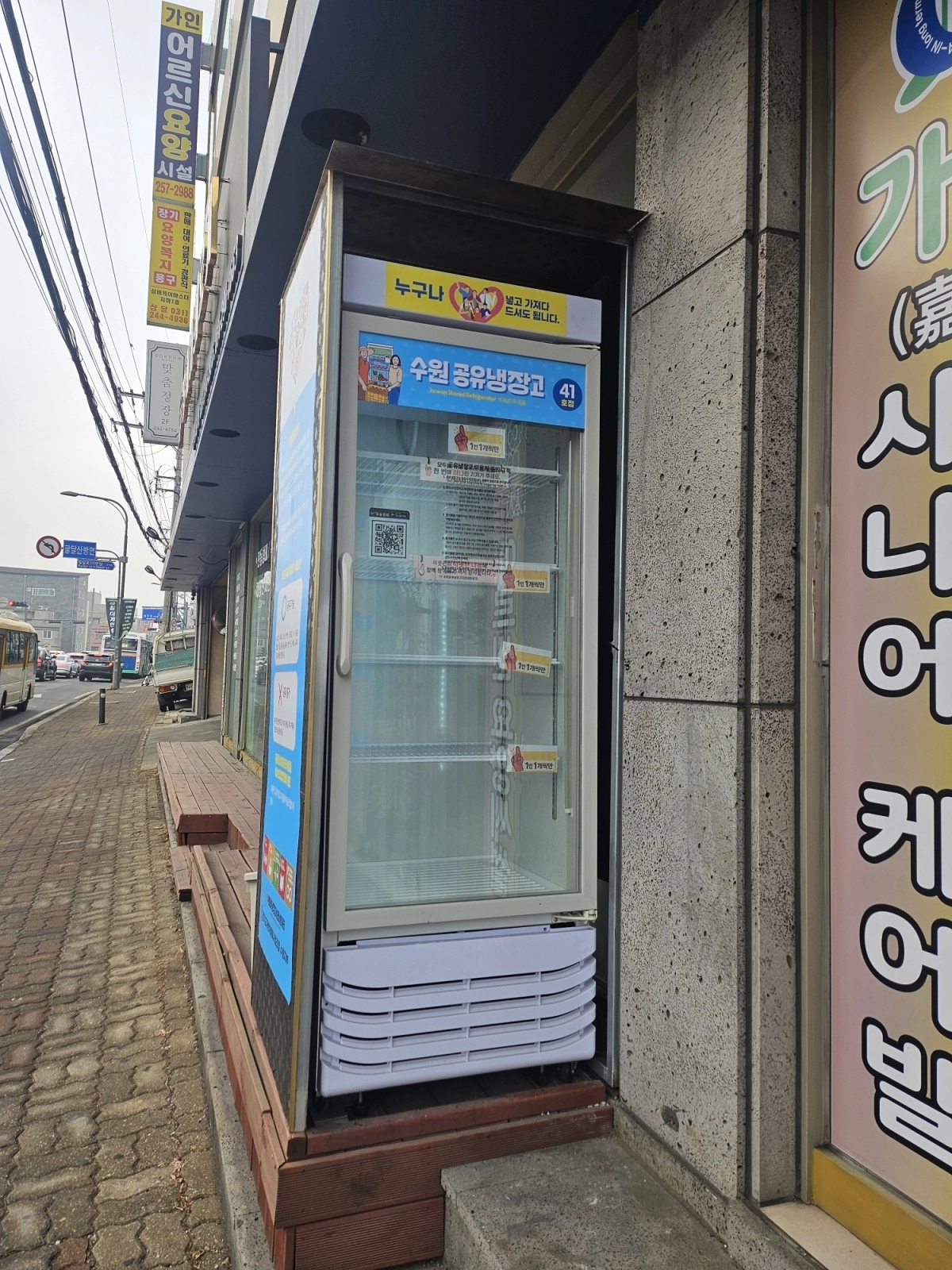 수원 공유냉장고 41호점(수원시 제공)