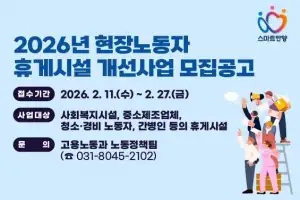 안양시, 현장노동자 휴게시설 개선사업 추진…1곳당 최대 2200만원 지원