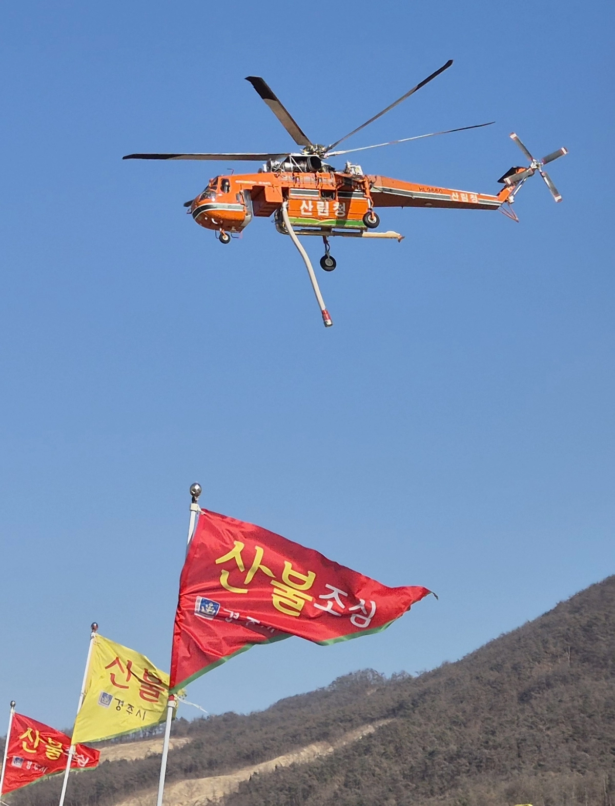 소방헬기. 연합뉴스