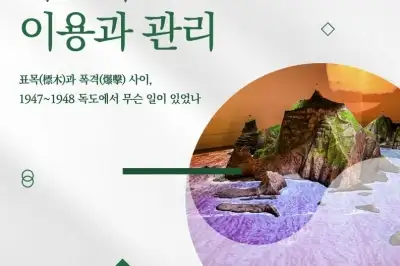 “독도의 모든 것 알려드려요”…동북아역사재단 ‘독도 시민강좌’