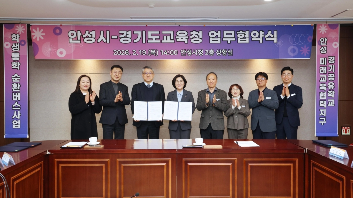 안성시와 경기도안성교육지원청이 19일 학생들의 안전하고 편리한 통학환경 조성을 위한 업무협약을 체결했다.(안성시 제공)