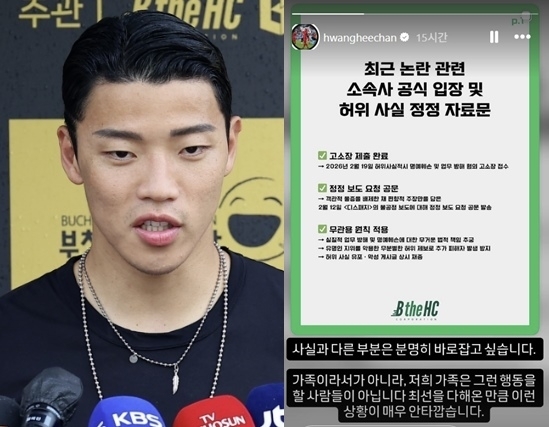 축구 국가대표팀 윙어 황희찬(왼쪽·울버햄프턴)이 최근 한 매체가 보도한 이른바 ‘의전 갑질’ 논란에 대해 자신의 소셜미디어(SNS)에서 반박했다. 자료 : 연합뉴스·황희찬 인스타그램
