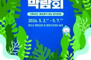 ‘2026 Pre 완도국제해조류박람회’ 밑그림 나왔다