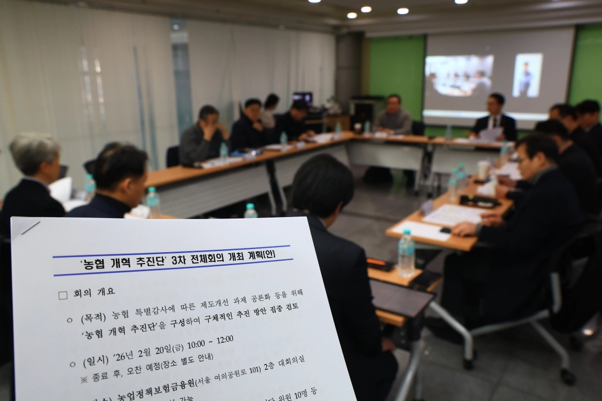 농협개혁추진단이 20일 서울 여의도 농업정책보험금융원에서 3차 전체회의를 개최하고 선거제도 개편 등 쇄신방안을 논의하고 있다. 농림축산식품부