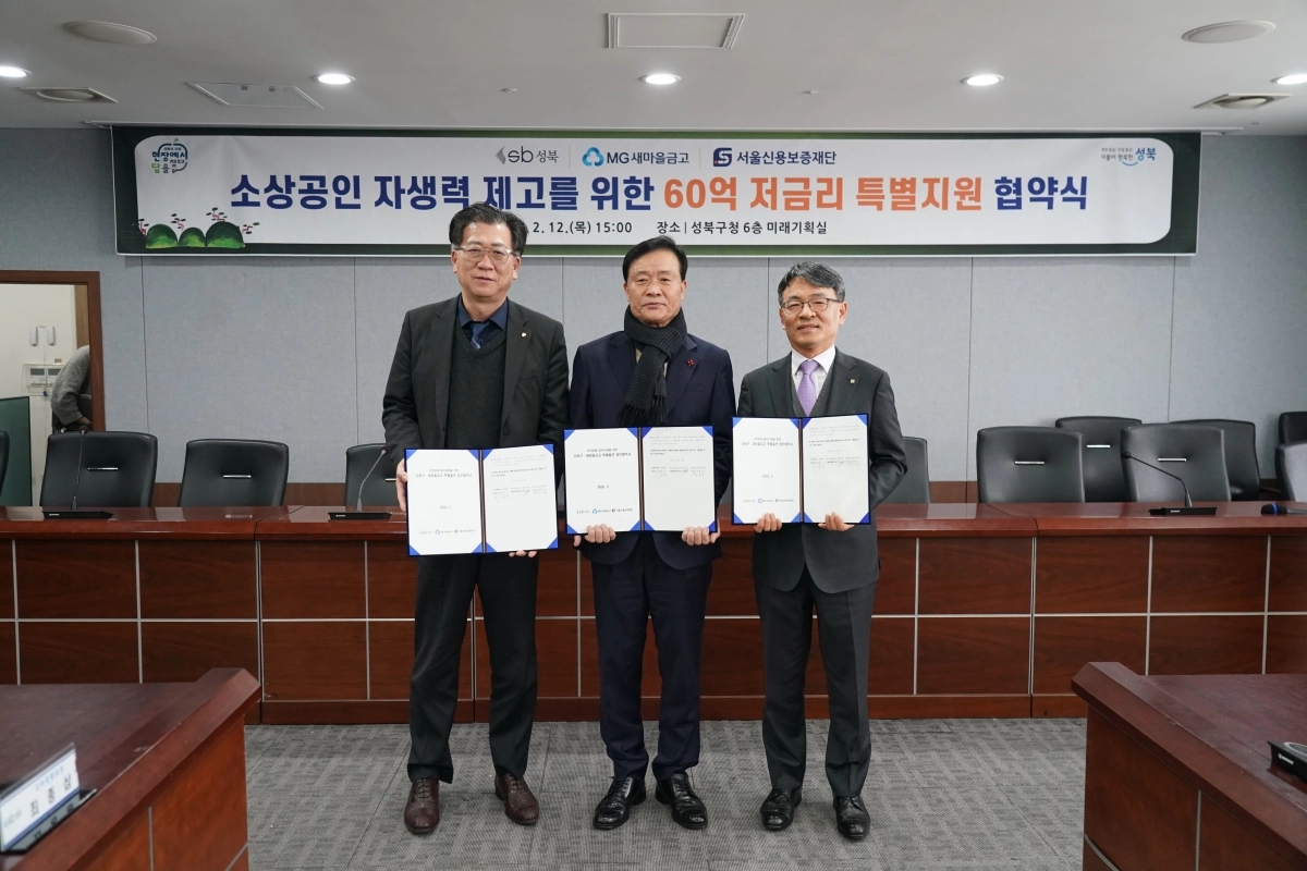 이승로(가운데) 성북구청장과 배준성(왼쪽) 새마을금고중앙회 서울지역본부장, 주승휴(오른쪽) 서울신용보증재단 본부장이 지난 12일 소상공인 특별융자 지원 업무협약을 체결한 뒤 기념 촬영을 하고 있다. 성북구 제공