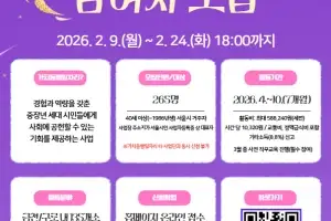 금천구, 중장년 사회공헌 일자리 265명 모집