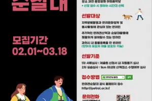 “우리 동네 안전, 반려견과 함께 지켜요”…과천시, 반려견순찰대 신규 대원 모집