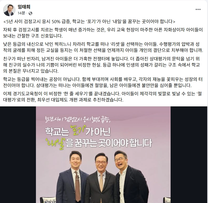 임태희 경기도교육감 SNS 캡처
