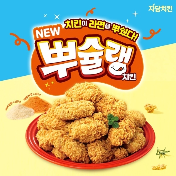 사진제공 : 자담치킨
