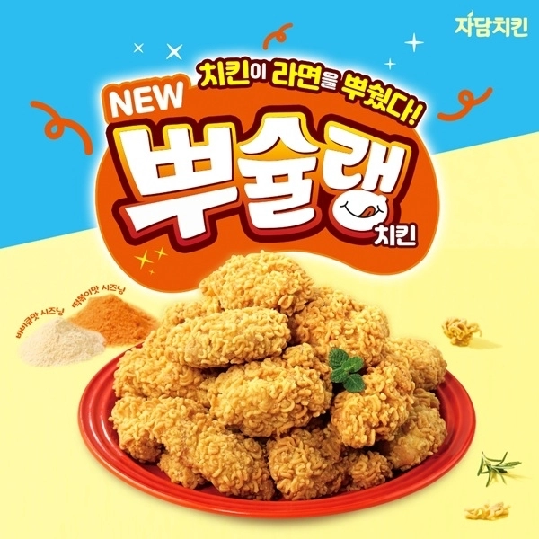 사진제공 : 자담치킨
