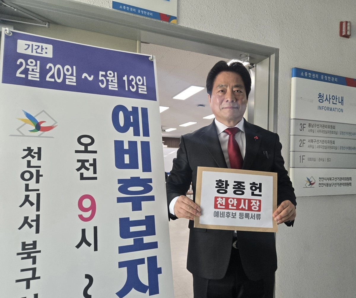 황종헌 국민의힘 천안시장 예비후보. 이종익 기자