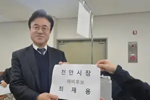 최재용 대통령직속 지방시대위원회 위원, 천안시장 예비후보 등록