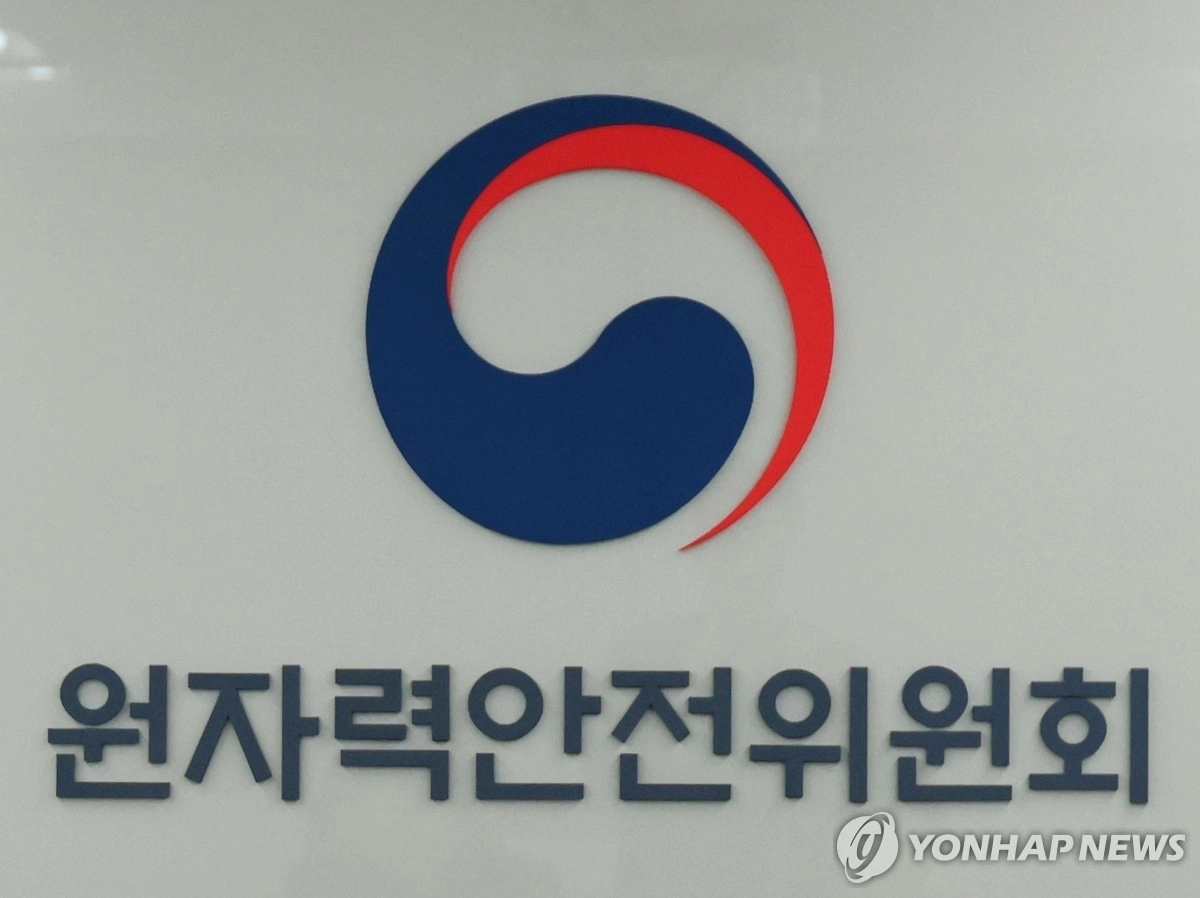 원자력안전위원회. 연합뉴스