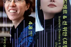 부산콘서트홀, 세계 정상급 오르가니스트 파이프오르간 시리즈 공연