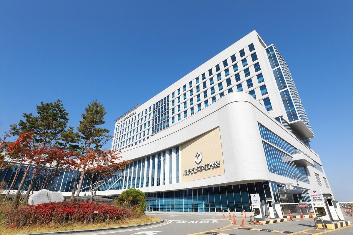 세종충남대병원. 세종 연합뉴스