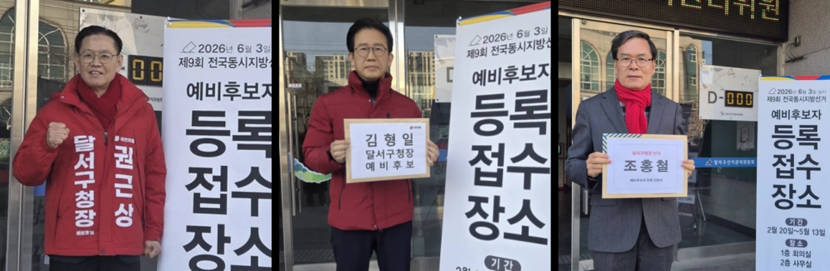 권근상 전 국민권익위원회 권익개선정책국장과 김형일 전 대구 달서구 부구청장, 조홍철 전 대구시의원이 20일 달서구청장 예비후보 등록을 하며 기념 촬영을 하고 있다. 권근상·김형일·조홍철 예비후보 측 제공