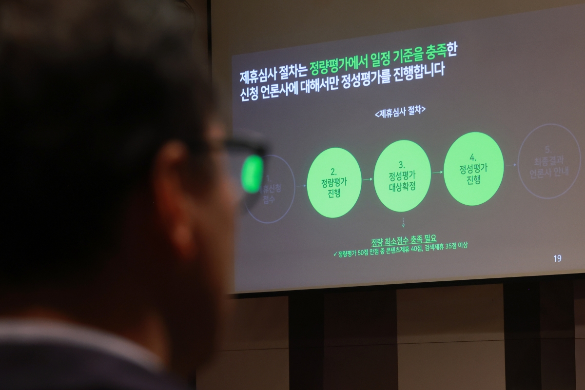 서울 중구 프레스센터에서  20일 열린 ‘네이버 뉴스제휴위원회 정책 설명회’에서 참석자가 발표 자료를 보고 있다. 연합뉴스