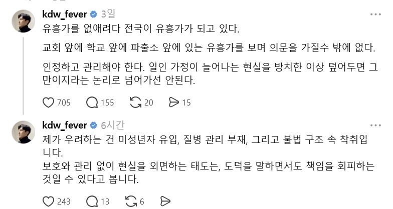 김동완이 자신의 소셜미디어(SNS)에서 성매매를 합법화해야 한다는 취지의 주장을 해 파문이 일고 있다. 자료 : 김동완 스레드