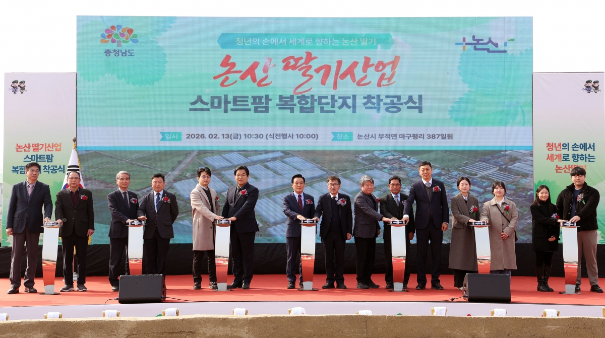 논산시 부적면 마구평리 일원에서 ‘딸기산업 스마트팜 복합단지’ 착공식이 열리고 있다. 충남도 제공