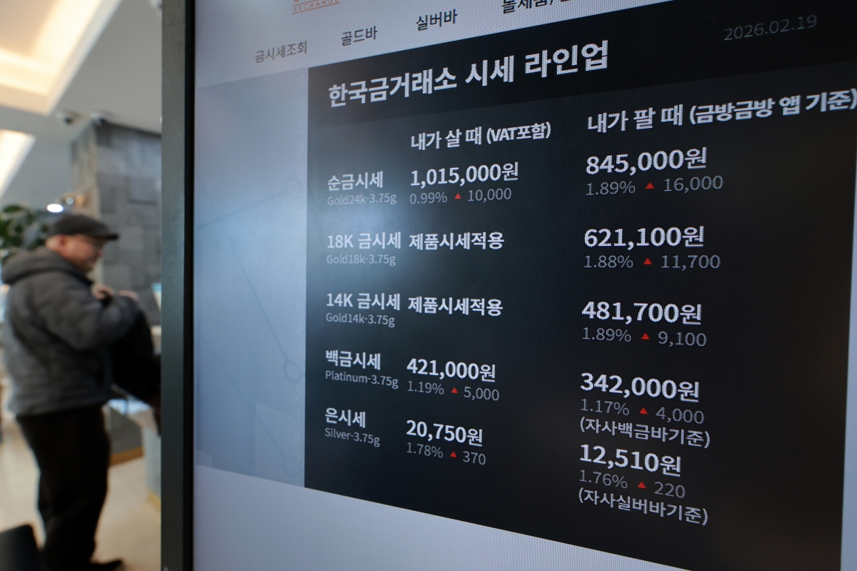 서울 종로구 한국금거래소를 찾은 시민이 골드바를 구입하는 모습. 2026.2.19 연합뉴스