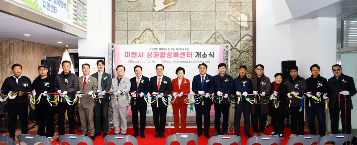 20일  열린 ‘이천시 상권활성화센터’ 개소식에서 참석자들이 테잎 컷팅을 하고 있다. (이천시 제공)