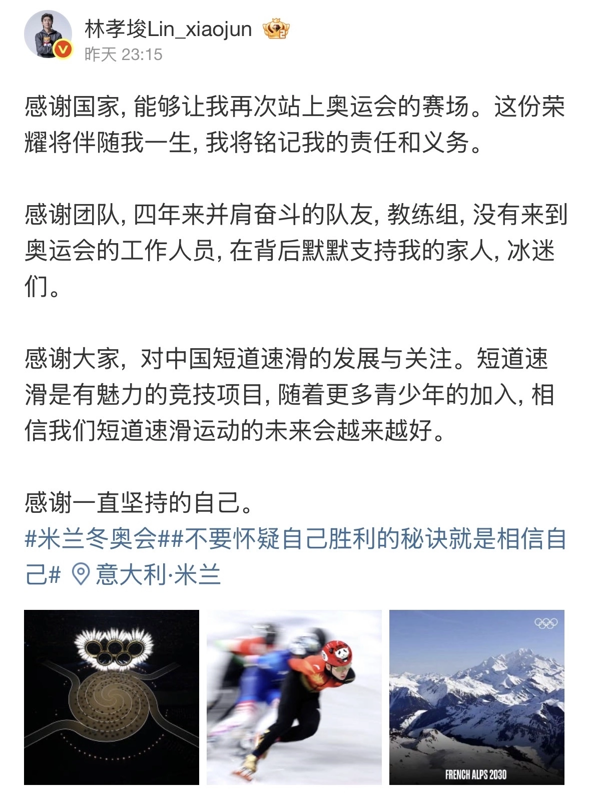 8년 만에 동계올림픽 무대에 다시 선 린샤오쥔(30·한국명 임효준)이 21일 웨이보와 샤오홍슈 등 중국 소셜미디어(SNS)를 통해 2026 밀라노·코르티나 동계올림픽을 마치는 소감을 전하며 중국과 중국 국민들에게 고마움을 표했다. 린샤오쥔 웨이보 캡처