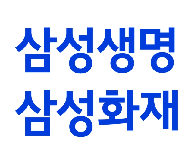 삼성생명·삼성화재 CI. 각 사 제공