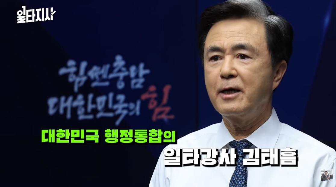 ‘행정통합 일타강사’ 자처 김태흠 유투브 갈무리.