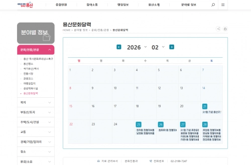 서울 용산구 홈페이지에 마련된 ‘용산문화달력’.   용산구 제공