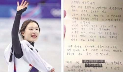 최민정이 21일(한국시간) 이탈리아 밀라노 아이스스케이팅 아레나에서 열린 2026 밀라노·코르티나담페초 동계올림픽 쇼트트랙 여자 1500m 은메달을 획득한 뒤 태극기를 돌고 관중석을 향해 인사하고 있다. 오른쪽은 딸을 응원하기 위해 최민정의 어머니가 써준 편지. 밀라노 연합뉴스·올림픽 인스타그램