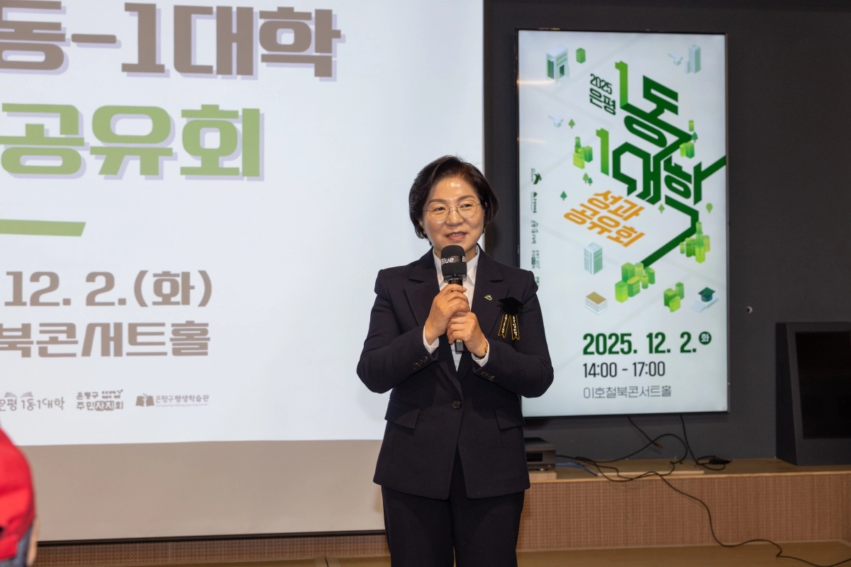 김미경 은평구청장이 지난해 12월 이호철북콘서트홀에서 열린 ‘1동 1대학 성과공유회’에서 발언하고 있다. 은평구 제공